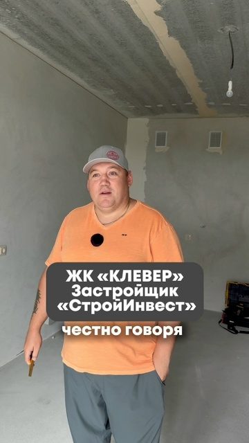 ЖК «Клевер», застройщик «СтройИнвест» — приёмка квартиры, ПринятоПро
