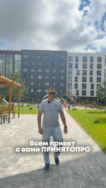 Знакомство с командой — приёмка квартиры, ПринятоПро