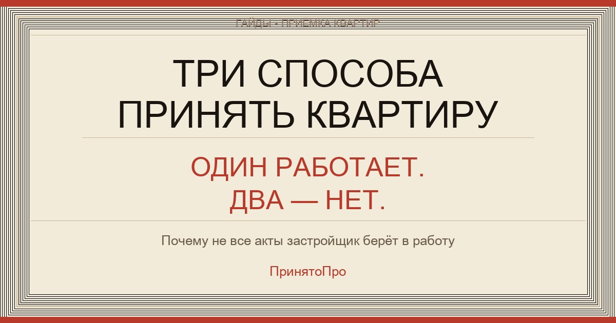 Кто принимает вашу квартиру: специализированная компания, ремонтник или частник — в чём реальная разница